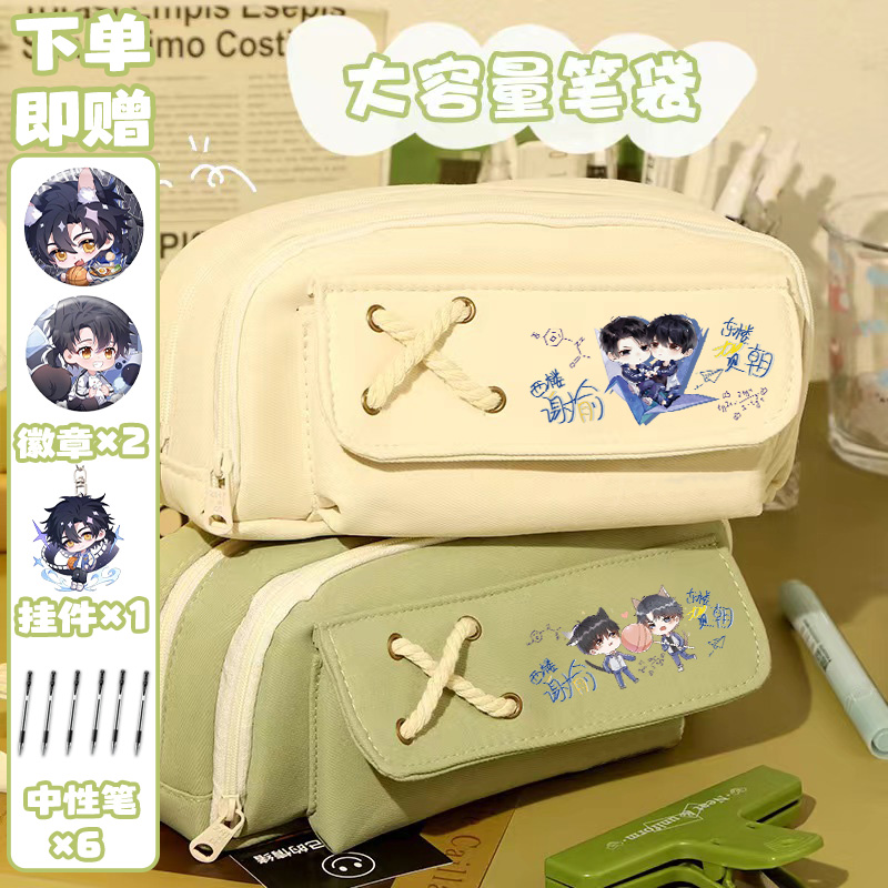 伪装学渣贺朝谢俞联名笔袋学生初高中生大容量小学生多功能铅笔盒