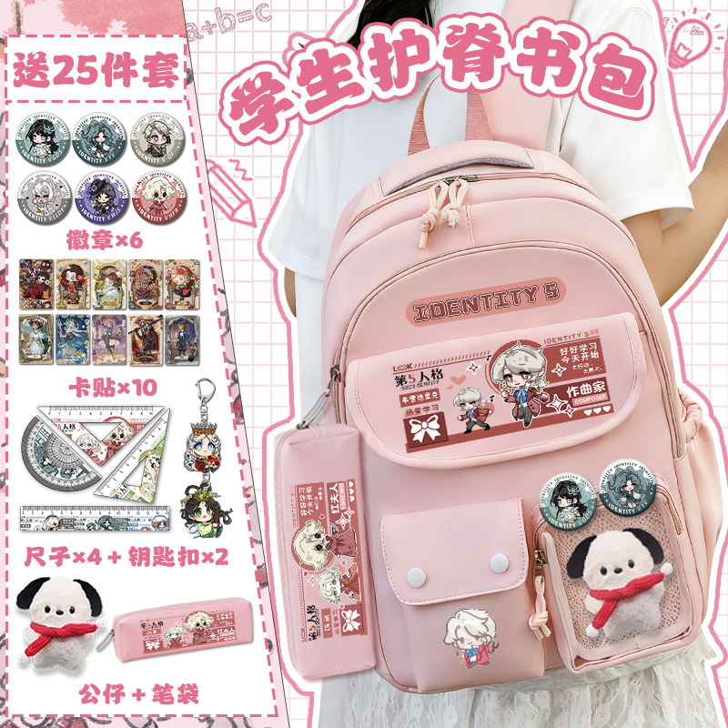 第五人格周边小学生书包减负二次元护脊三到六年级初中女生大容量