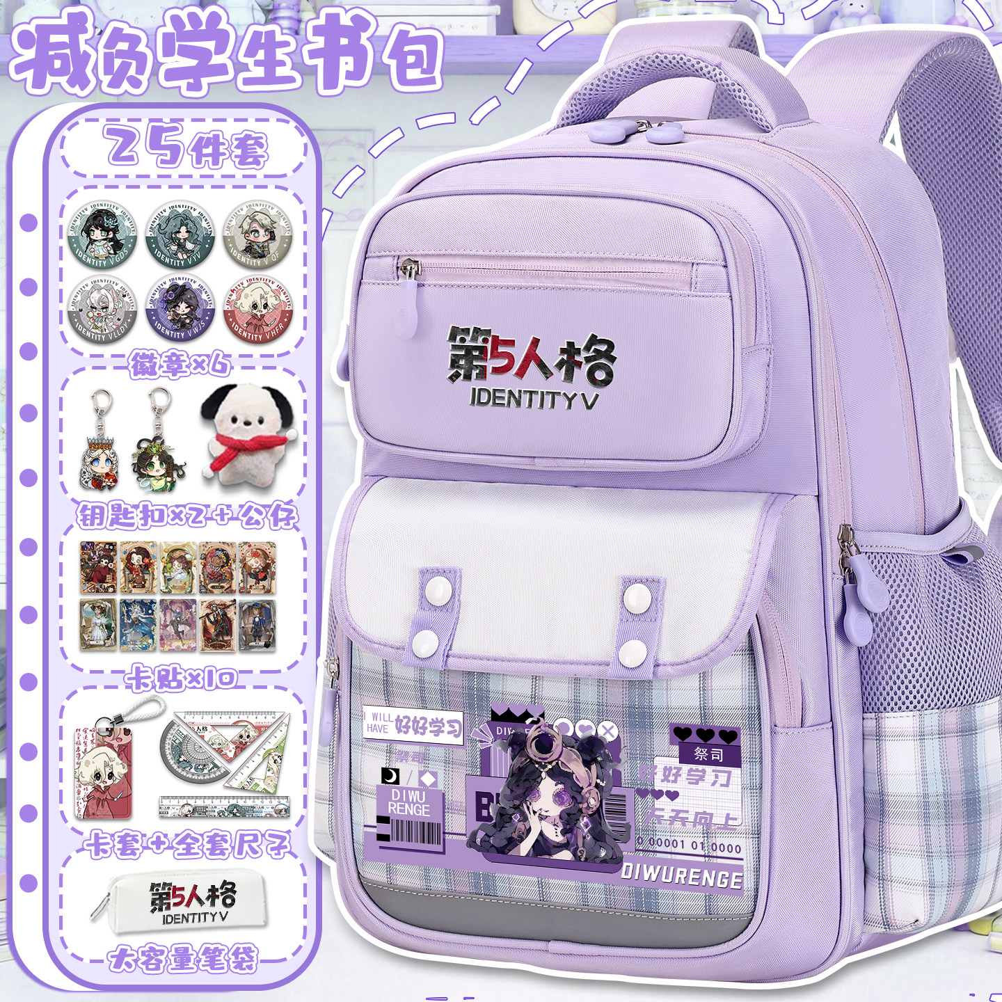 第五人格庄园医生盲女园丁慈善家游戏周边书包初中小学生双肩背包