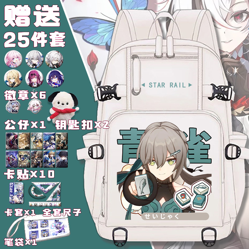 书包星穹男女小学生铁道初中生百搭大容量背包卡芙卡银狼双肩包潮