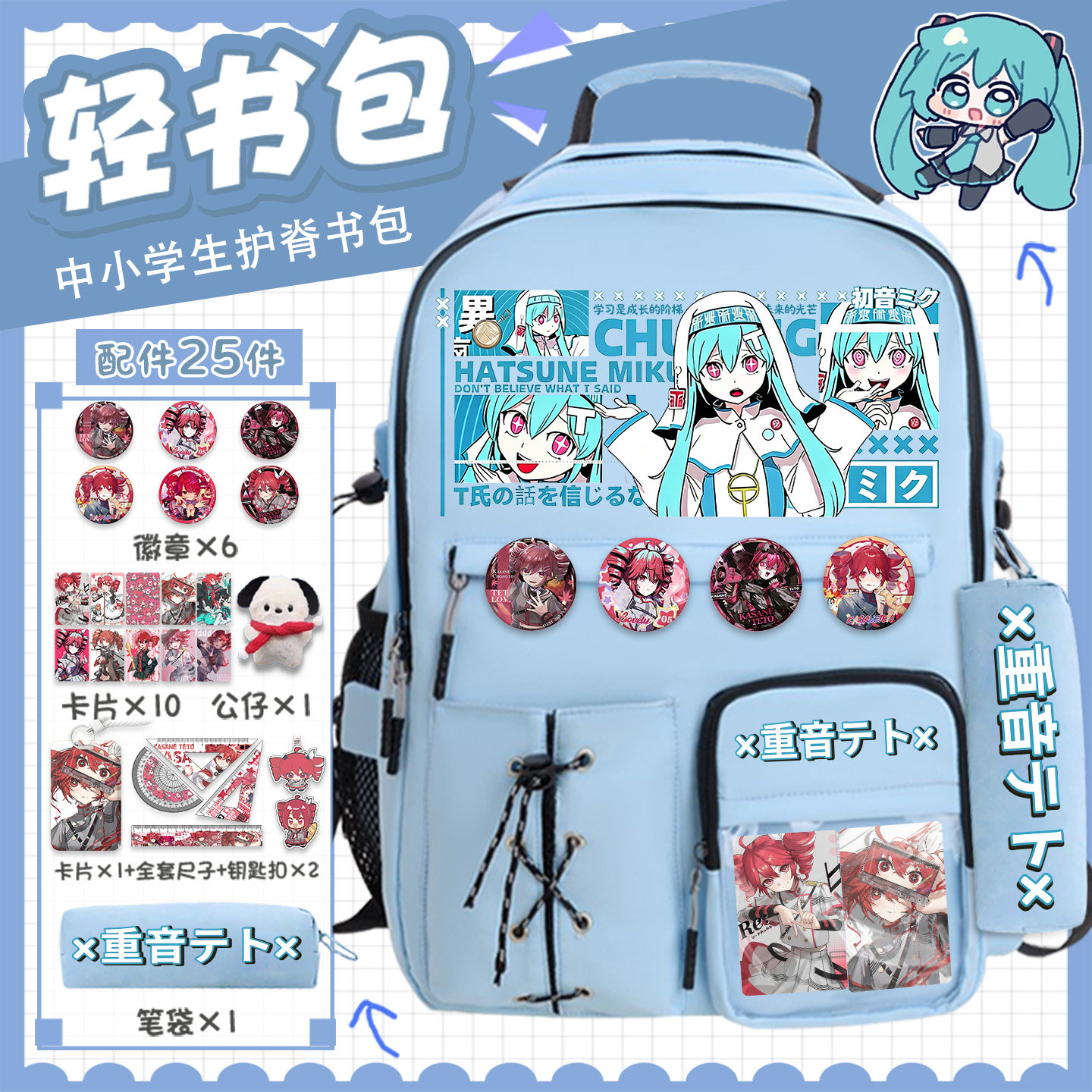 重音teto虚拟歌姬日系动漫书包男女学生二次元周边大容量双肩背包