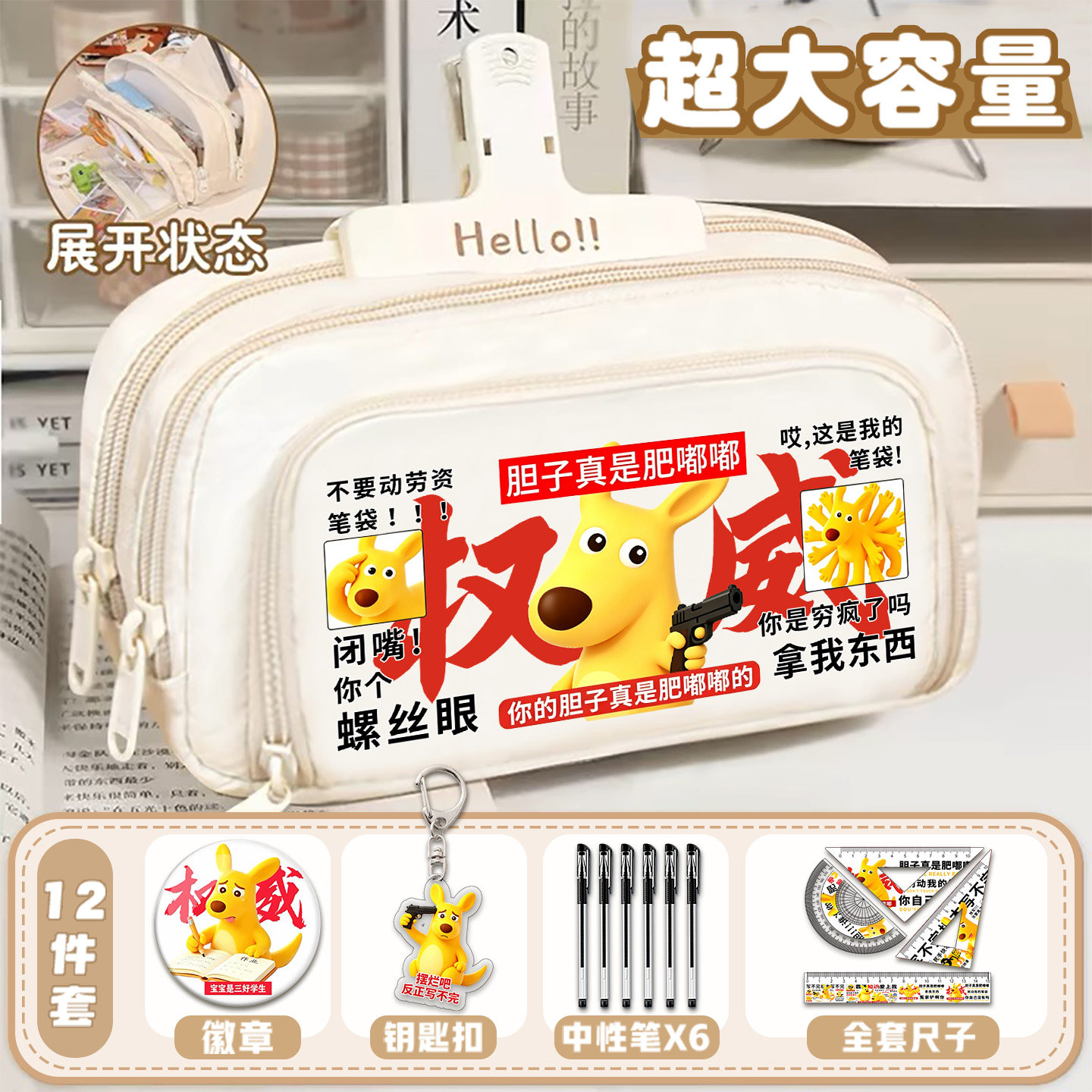 你的胆子真是肥嘟嘟美团袋鼠抽象表情包小学生笔袋大容量男孩痛包