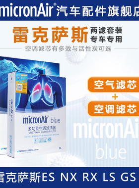 科德宝适配雷克萨斯ES200/NX260/IS/RX300/GS/LX空气滤和空调滤芯