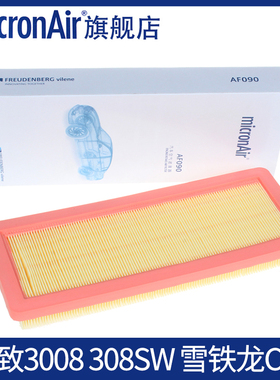 适配标致3008/308SW/RCZ/雪铁龙C4L/DS5/DS6空滤空气滤芯格清器