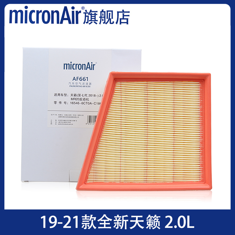 科德宝适配19-22款天籁2.0L 空气滤芯格滤清器