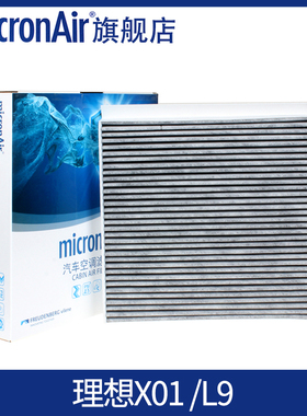 科德宝适配理想L9 L8 1.5T 空调滤芯格滤清器micronair空调格