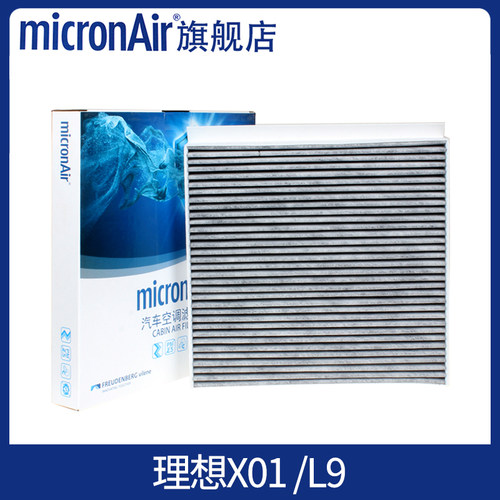 科德宝适配理想L9 L8 1.5T 空调滤芯格滤清器micronair空调格