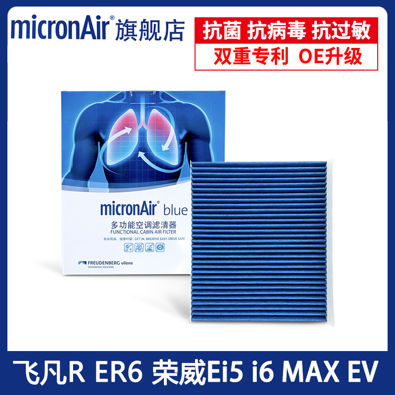 科德宝适配荣威Ei5飞凡ER6 i6 MAX EV 电动车空调滤芯格滤清BL348