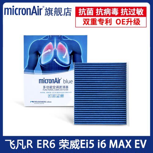科德宝适配荣威Ei5飞凡ER6 i6 MAX EV 电动车空调滤芯格滤清BL348