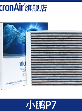 科德宝适配小鹏P7第一代/P7i/G9电动车专用活性炭空调滤芯格滤清