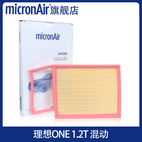 科德宝micronAir适配理想ONE 1.2T 增程混动空滤空气滤芯格滤清器