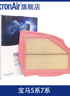 科德宝适配新宝马5系525i 525Li 530Li 735Li740空气滤芯格滤清器
