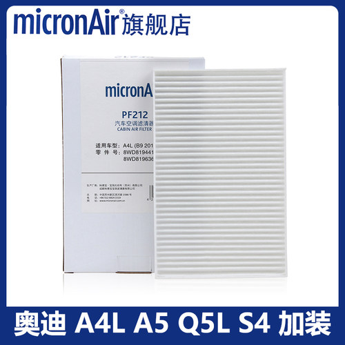 科德宝适配17-25款奥迪A4L(B9)A5 Q5L S5 RS4 外置加装空调滤芯格