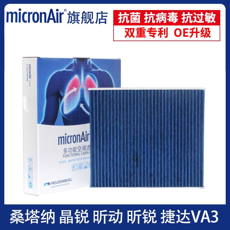 科德宝适配桑塔纳晶锐昕动昕锐奥迪A1捷达VA3蓝肺空调滤芯格清器