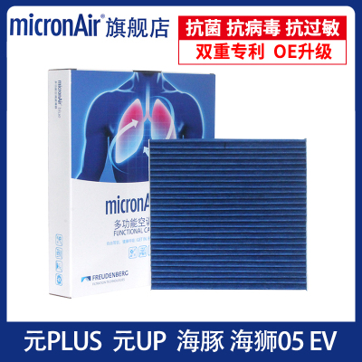 科德宝适配比亚迪元PLUS元UP海豚e2海狮05 EV空调滤芯格蓝肺