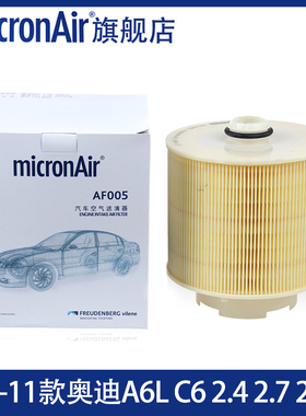 科德宝适配05-11款奥迪A6L C6 2.4 2.7 2.8 2.0 3.0T 3.2空气滤芯