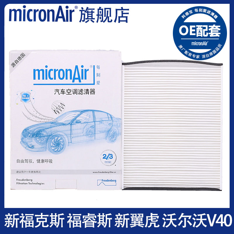 科德宝适配12-18款新福克斯ST福睿斯RS沃尔沃V40空调滤芯格清器