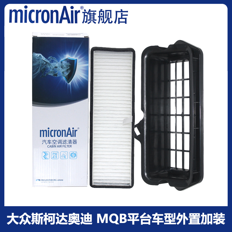 适配大众MQB平台迈腾速腾高尔夫嘉旅途观LCC途昂外置加装空调滤芯