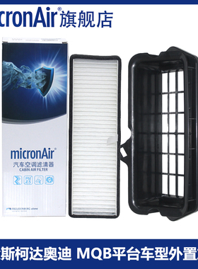 适配大众MQB平台迈腾速腾高尔夫嘉旅途观LCC途昂外置加装空调滤芯