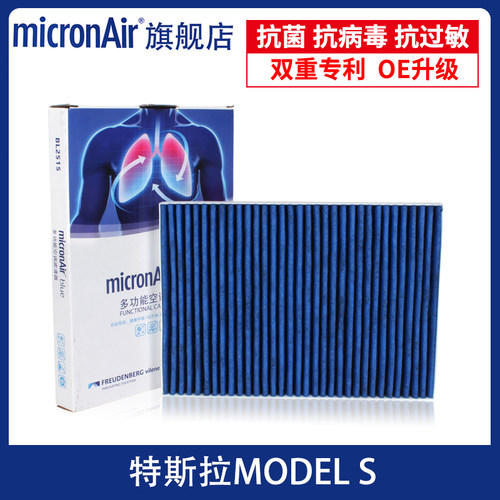 每刻爱多效抗菌特斯拉ModelS