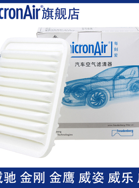 科德宝适配老威驰金刚财富熊猫威姿威乐威志空滤空气滤芯格清器