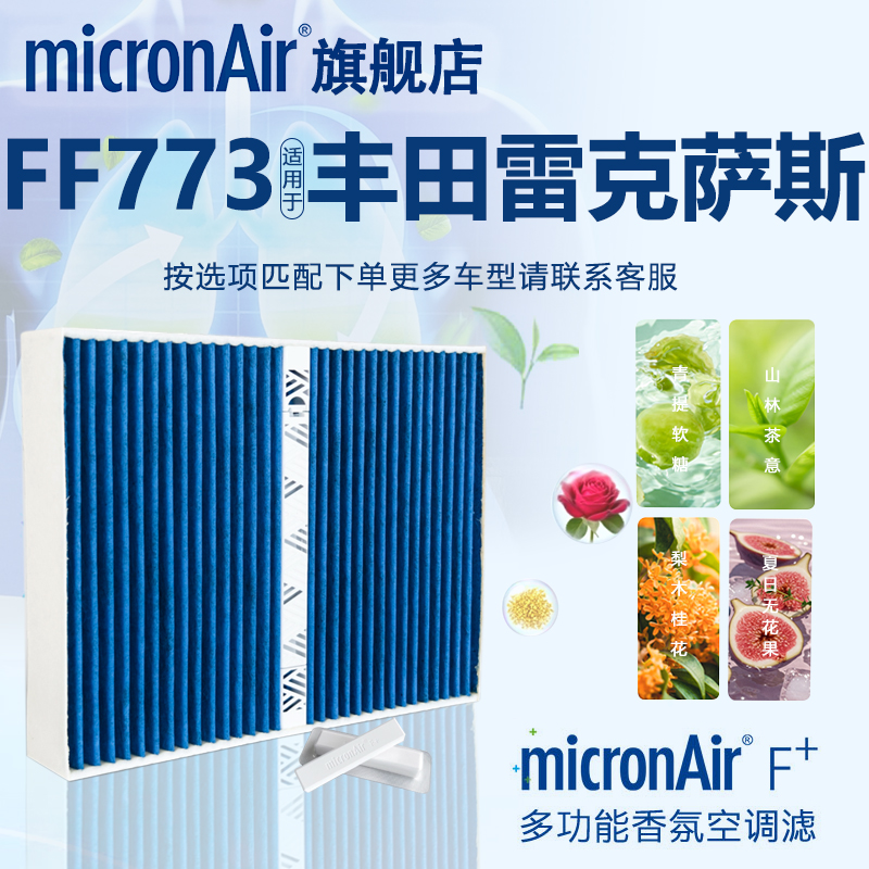 科德宝适配汉兰达卡罗拉RAV4荣放雷克萨斯CT/ES/NX香薰空调滤芯