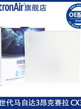 科德宝适配次世代昂克赛拉马自达CX30 CX-50行也空调滤芯