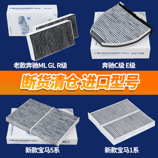 R300 E300级GL M空调滤芯 C200 科德宝适配宝马1系5系奔驰C级C180