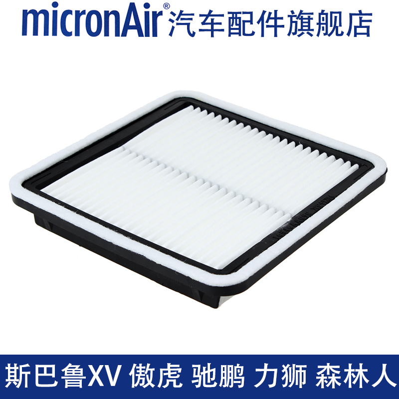 科德宝适配斯巴鲁XV傲虎驰鹏力狮森林人翼豹空滤空气滤芯格滤清器