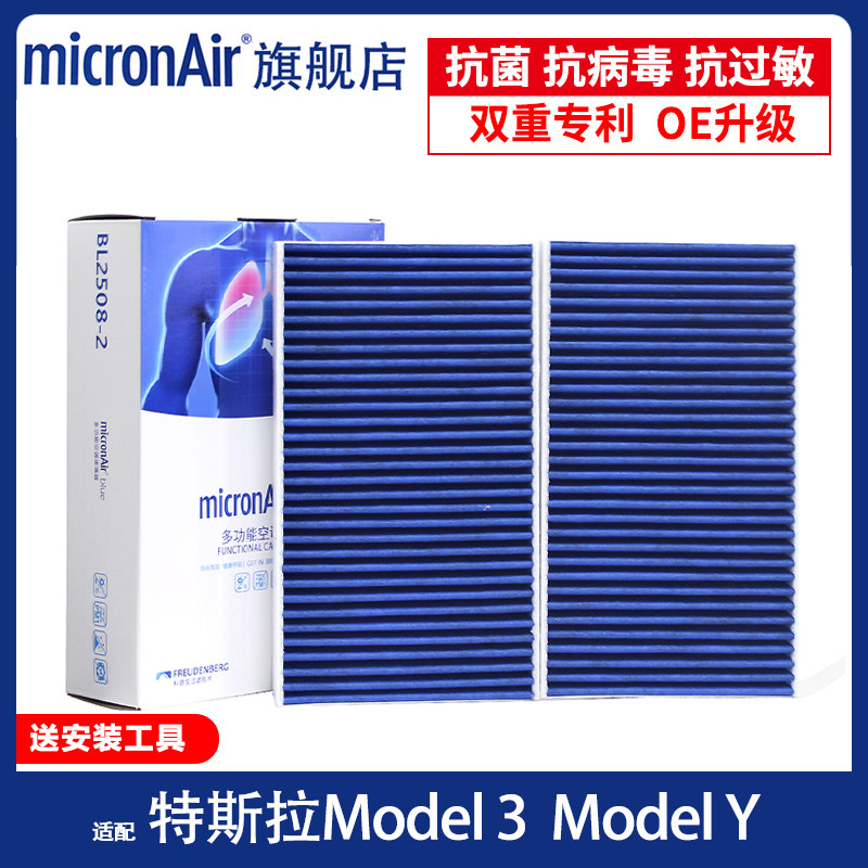 科德宝适配特斯拉model3/modelY/L 焕新内置毛豆多效空调滤芯蓝肺