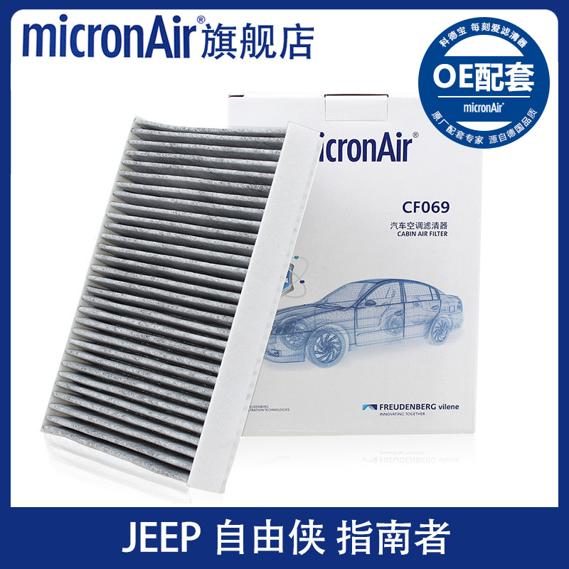 科德宝适配17-22款指南者16-22款吉普JEEP自由侠空调滤芯格滤清器图片