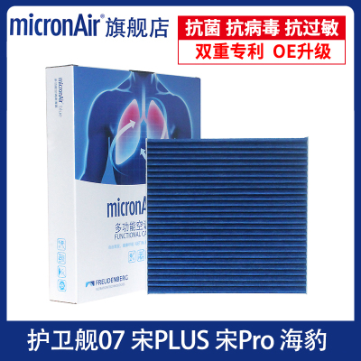 科德宝适配护卫舰07比亚迪宋PLUS 宋Pro海豹06/07蓝肺空调滤芯格