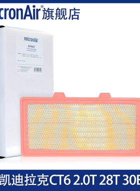 科德宝适配凯迪拉克CT6 2.0T 28T 30E 空滤空气滤芯格滤清器