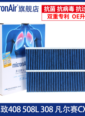 科德宝适配标致508L 408 308 308S凡尔赛C5X富康ES600空调滤芯格