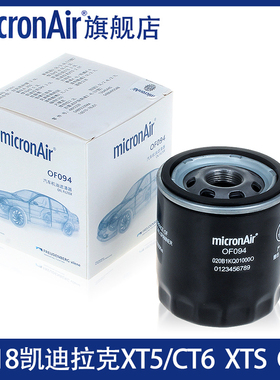 科德宝适配凯迪拉克SRX XT5 CTS CT6 ATS ATS-L 机油滤芯格清器