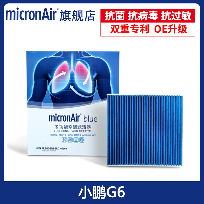科德宝蓝肺适配小鹏G6空调滤芯格滤清器micronair多效BLUE BL401