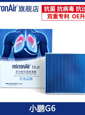 科德宝蓝肺适配小鹏G6/P7+空调滤芯格滤清器micronair BLUE BL401