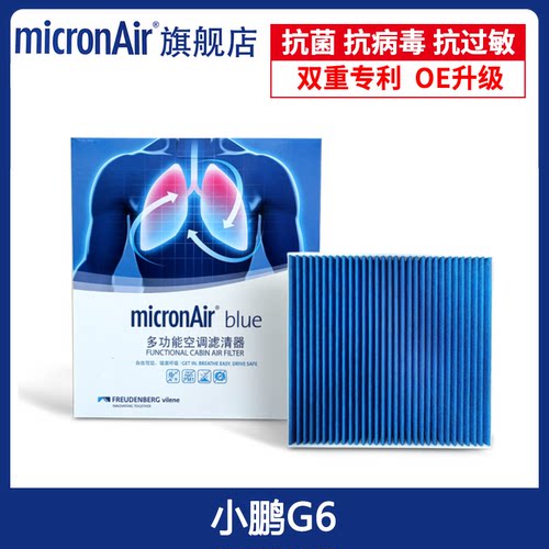 科德宝蓝肺适配小鹏G6/P7+空调滤芯格滤清器micronair BLUE BL401