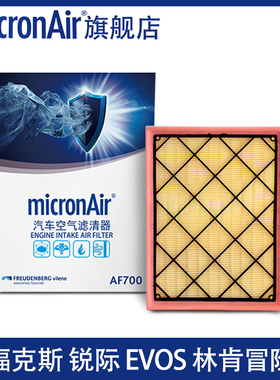 科德宝适配19-23款新福克斯锐际EVOS林肯Z冒险家蒙迪欧空气滤芯格