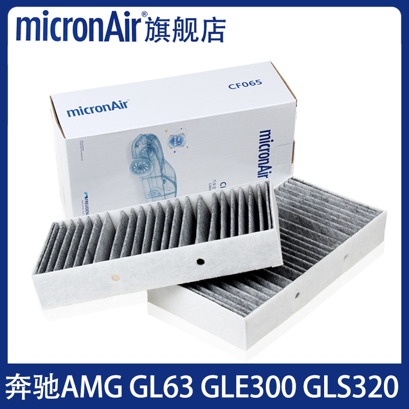 科德宝适配GLE级奔驰GLE400 ML320 GLS450 AMGGL63空调滤芯格清器