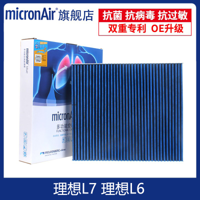 科德宝适配理想L7 L6 L8 L9 1.5T增程式空调滤芯蓝肺滤清器格