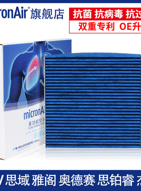 科德宝适配十代雅阁奥德赛九代思域CRV艾力绅英仕派杰德空调滤芯