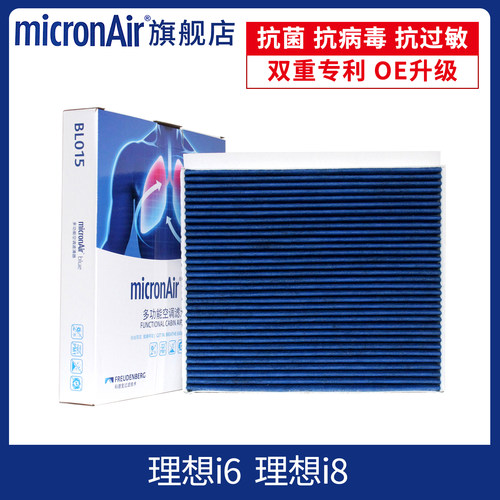 科德宝适配理想i6 理想i8 多效空调滤芯空调格滤清器