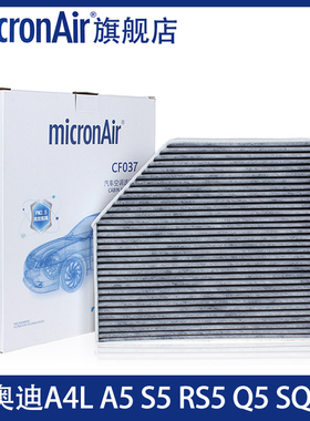 科德宝适配09-16款奥迪A4L A5 Q5 RS5 S5 SQ5 活性炭空调滤芯格