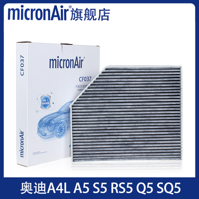 科德宝适配09-16款奥迪A4L A5 Q5 RS5 S5 SQ5 活性炭空调滤芯格