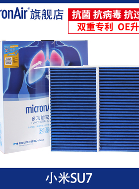 科德宝适配小米SU7/小米SU7 Ultra蓝肺多效空调滤芯格滤清器