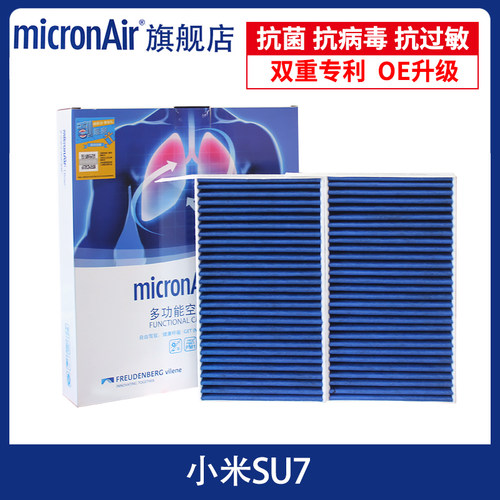 科德宝适配小米SU7/小米SU7 Ultra蓝肺多效空调滤芯格滤清器