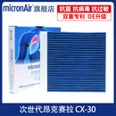 50行也空调滤芯 科德宝适配20 23款 次世代昂克赛拉马自达CX30