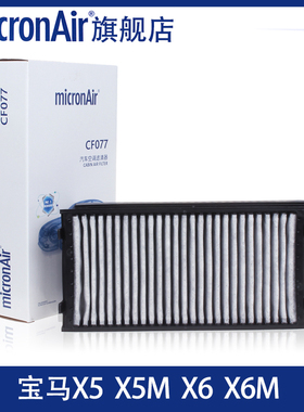 科德宝适配08-18款宝马X5 X6 X6m E70/E71 F15/F16空调滤芯格外置