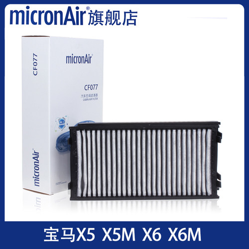 科德宝适配08-18款宝马X5 X6 X6m E70/E71 F15/F16空调滤芯格外置